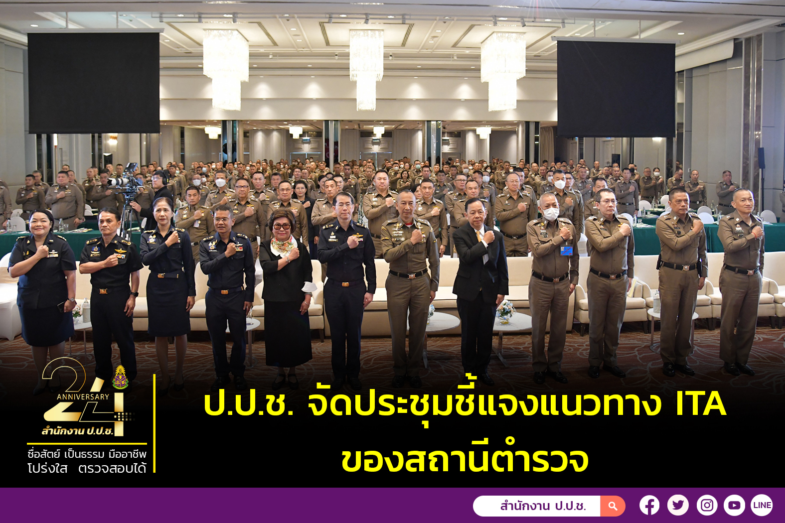 ประกาศสำนักงาน ป.ป.ช. เรื่อง ปฏิทินการประเมินคุณธรรมและความโปร่งใสในการดำเนินงานของหน่วยงานภาครัฐ (Integrity & Transparency Assessment ITA) ของหน่วยงานระดับต่ำกว่ากรม (สำนักงานเขต กรุงเทพมหานคร, อำเภอ และส