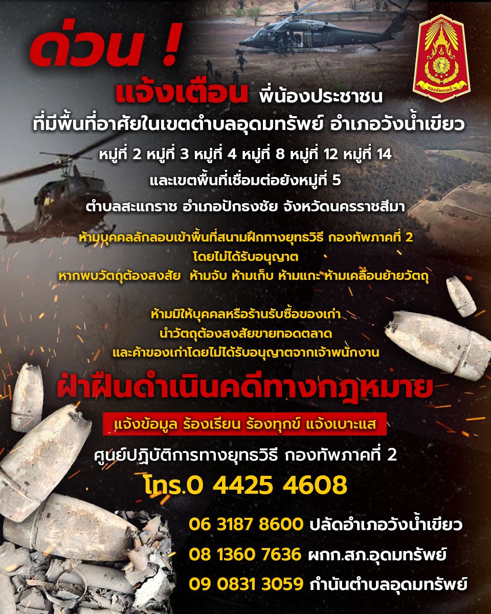 “ด่วน! ยกระดับการเตือนภัย เพื่อเพิ่มมาตรการรักษาความปลอดภัย และเพิ่มความเข้มข้นในการปฏิบัติหน้าที่ของเจ้าหน้าที่”