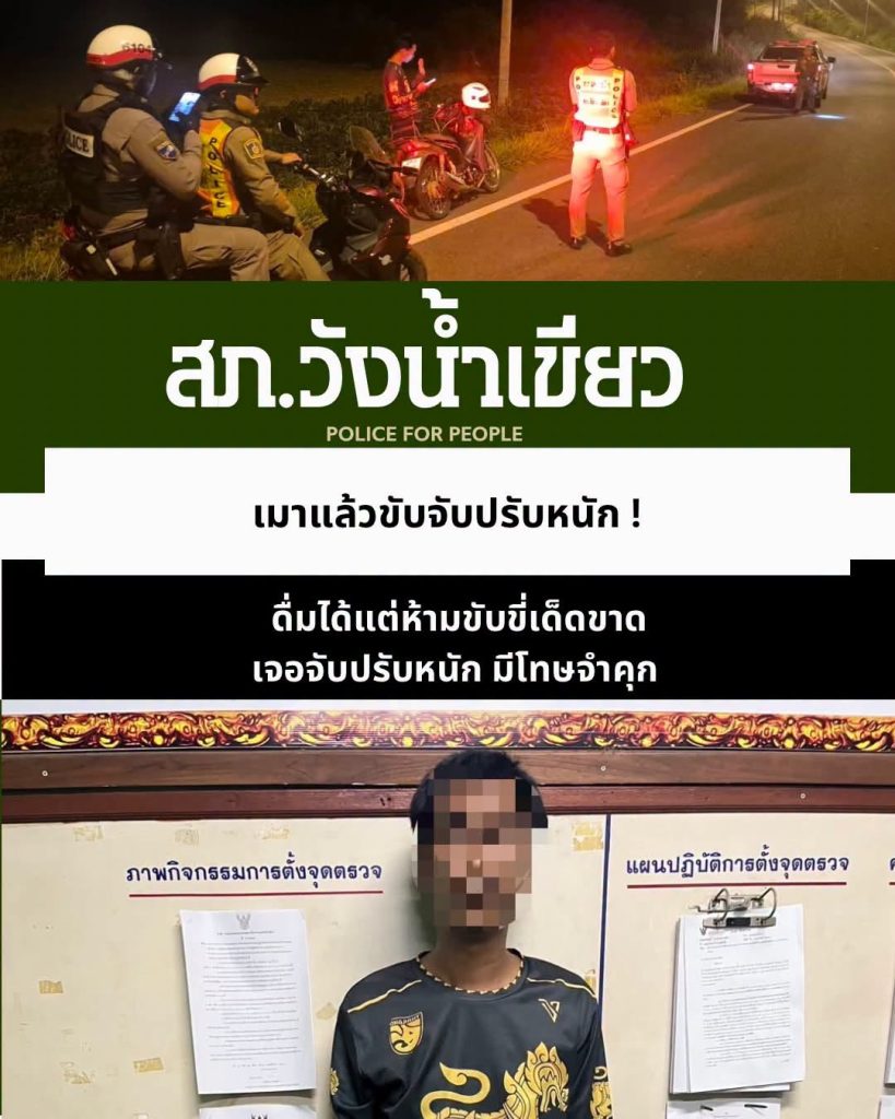 ดื่มให้สนุก แต่ต้องกลับถึงบ้านอย่างปลอดภัย
